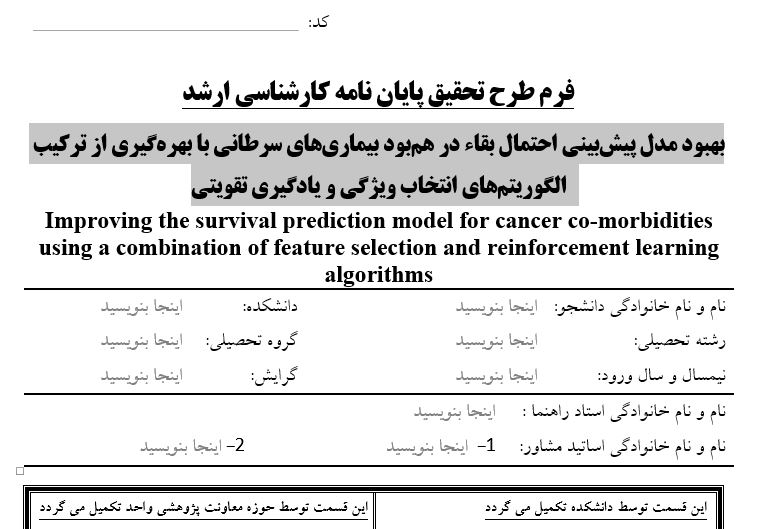 Capture پروپوزال بهبود مدل پیشبینی احتمال بقاء در همبود بیماریهای سرطانی با بهرهگیری از ترکیب الگوریتمهای انتخاب ویژگی و یادگیری تقویتی