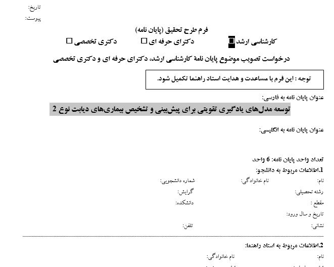 Capture پروپوزال توسعه مدلهای یادگیری تقویتی برای پیشبینی و تشخیص بیماریهای دیابت نوع 2
