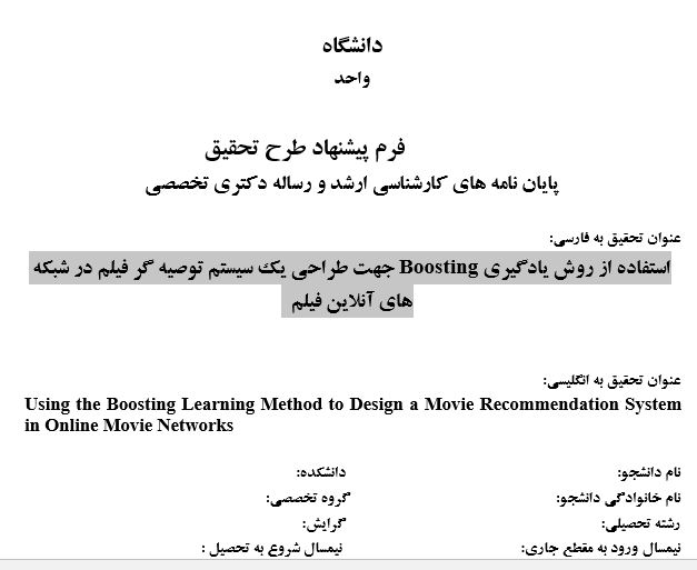Capture پروپوزال استفاده از روش یادگیری BOOSTING جهت طراحی یک سیستم توصیه گر فیلم در شبکه های آنلاین فیلم