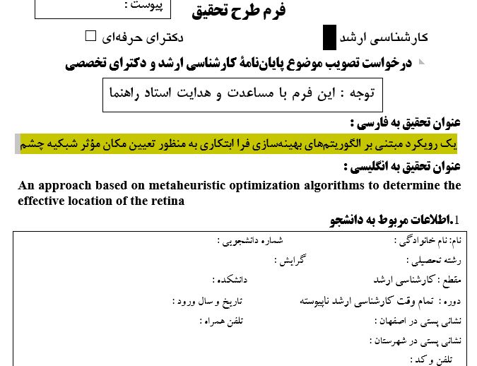 Capture پروپوزال تعیین مکان مؤثر عنبیه چشم با استفاده از الگوریتم تکامل تفاضلی