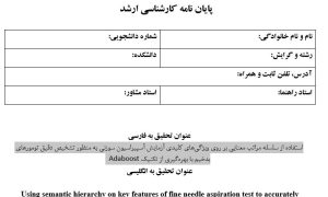 پروپوزال استفاده از سلسله مراتب معنایی بر روی ویژگی‌های کلیدی آزمایش آسپیراسیون سوزنی به منظور تشخیص دقیق تومورهای بدخیم با بهره‌گیری از تکنیک ADABOOST