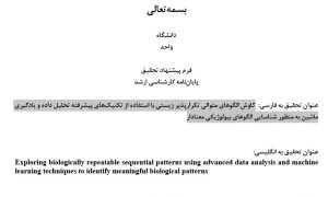 پروپوزال کاوش الگوهای متوالی تکرارپذیر زیستی با استفاده از تکنیکهای پیشرفته تحلیل داده و یادگیری ماشین به منظور شناسایی الگوهای بیولوژیکی معنادار