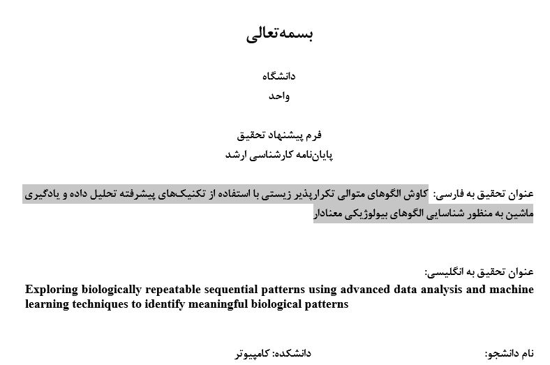 Capture پروپوزال کاوش الگوهای متوالی تکرارپذیر زیستی با استفاده از تکنیکهای پیشرفته تحلیل داده و یادگیری ماشین به منظور شناسایی الگوهای بیولوژیکی معنادار