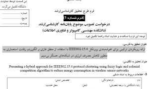 پروپوزال ارائه رویکردی ترکیبی برای خوشه‌بندی پروتکل IEEE802.15.4 با استفاده از منطق فازی و الگوریتم رقابت استعماری به منظور کاهش مصرف انرژی در شبکه‌های حسگر بی‌سیم