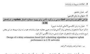 پروپوزال طراحی الگوریتم زمان‌بندی QOS مبتنی بر برآورد تأخیر برای بهبود عملکرد اتصال UPLINK در شبکه‌های LTE