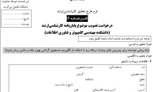 پروپوزال ارائه روشی هوشمند برای پیش‌بینی بقای بیماران سرطان ریه با استفاده از الگوریتم جستجوی گرانشی بهبود یافته و ماشین بردار پشتیبان