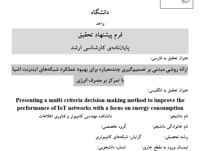 Capture پروپوزال ارائه روشی مبتنی بر تصمیمگیری چندمعیاره برای بهبود عملکرد شبکههای اینترنت اشیا با تمرکز بر مصرف انرژی
