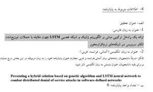 پروپوزال ارائه یک راه‌حل ترکیبی مبتنی بر الگوریتم ژنتیک و شبکه عصبی LSTM جهت مقابله با حملات توزیع‌شده انکار سرویس در شبکه‌های نرم‌افزارمحور