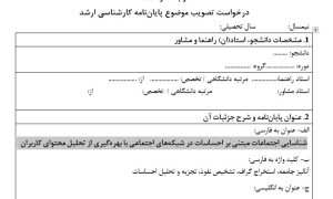 پروپوزال شناسایی اجتماعات مبتنی بر احساسات در شبکه‌های اجتماعی با بهره‌گیری از تحلیل محتوای کاربران