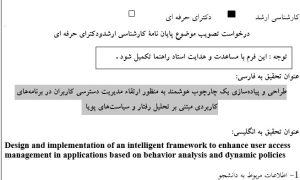 پروپوزال طراحی و پیاده‌سازی یک چارچوب هوشمند به منظور ارتقاء مدیریت دسترسی کاربران در برنامه‌های کاربردی مبتنی بر تحلیل رفتار و سیاست‌های پویا