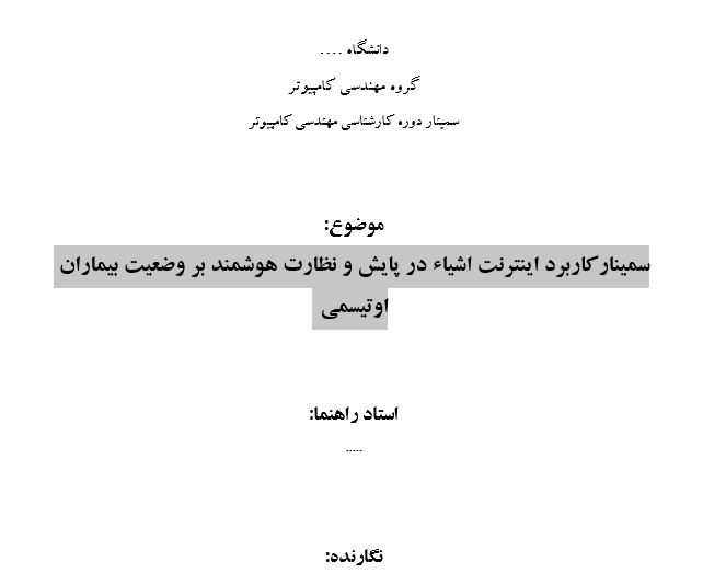 Capture سمینار کاربرد اینترنت اشیاء در پایش و نظارت هوشمند بر وضعیت بیماران اوتیسمی