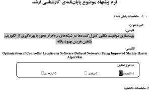 پروپوزال بهینه‌سازی موقعیت مکانی کنترل‌کننده‌ها در شبکه‌های نرم‌افزار محور با بهره‌گیری از الگوریتم شاهین هریس بهبود یافته