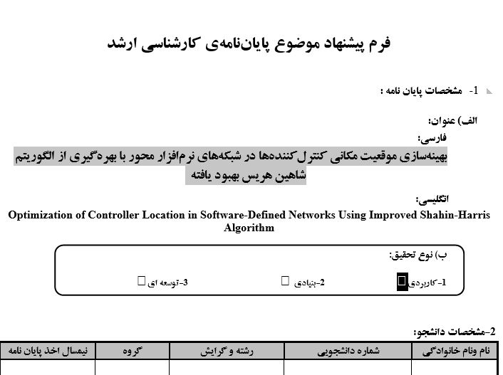 Capture پروپوزال بهینهسازی موقعیت مکانی کنترلکنندهها در شبکههای نرمافزار محور با بهرهگیری از الگوریتم شاهین هریس بهبود یافته