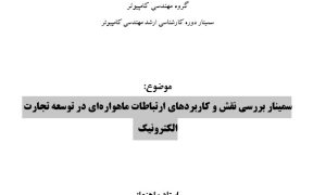 سمینار تشخیص افسردگی با بهرهگیری از الگوریتم K-MEANS در محیطهای کلانداده